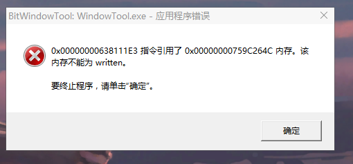 win10打开报错